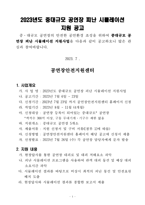피난시뮬레이션 공고문_1.png