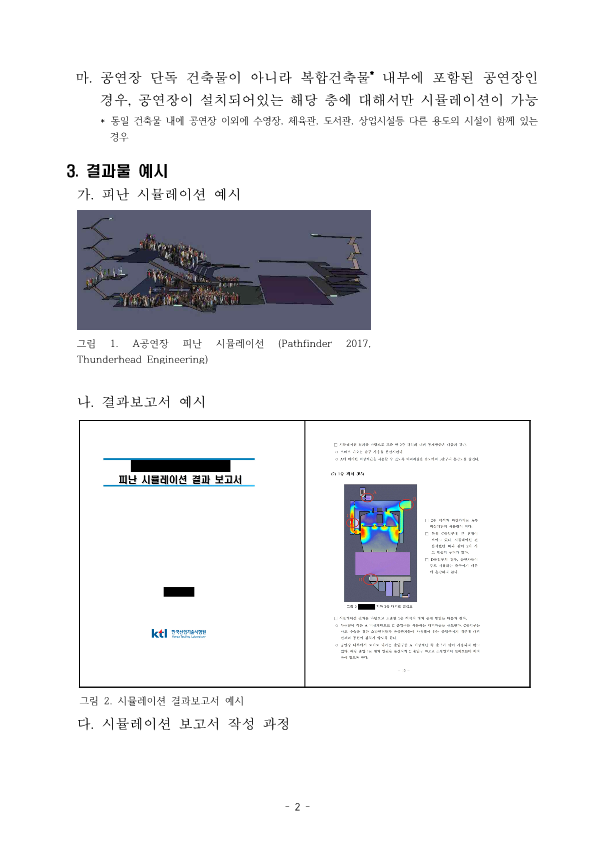 피난시뮬레이션 공고문_2.png