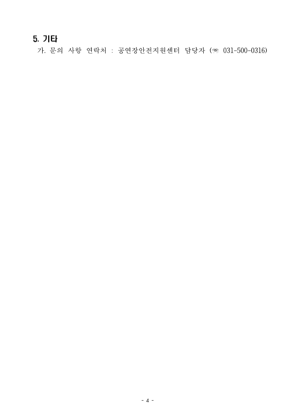 피난시뮬레이션 공고문_4.png