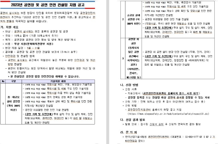 컨설팅 공고문.JPG