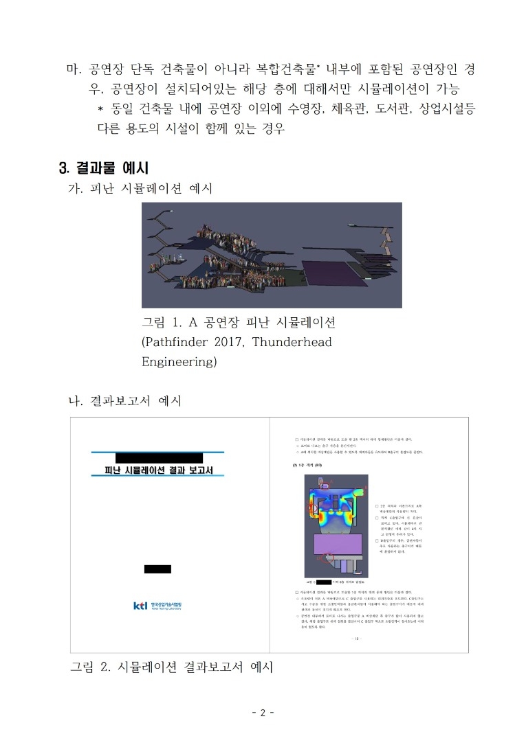 피난시뮬레이션 공고문002.jpg