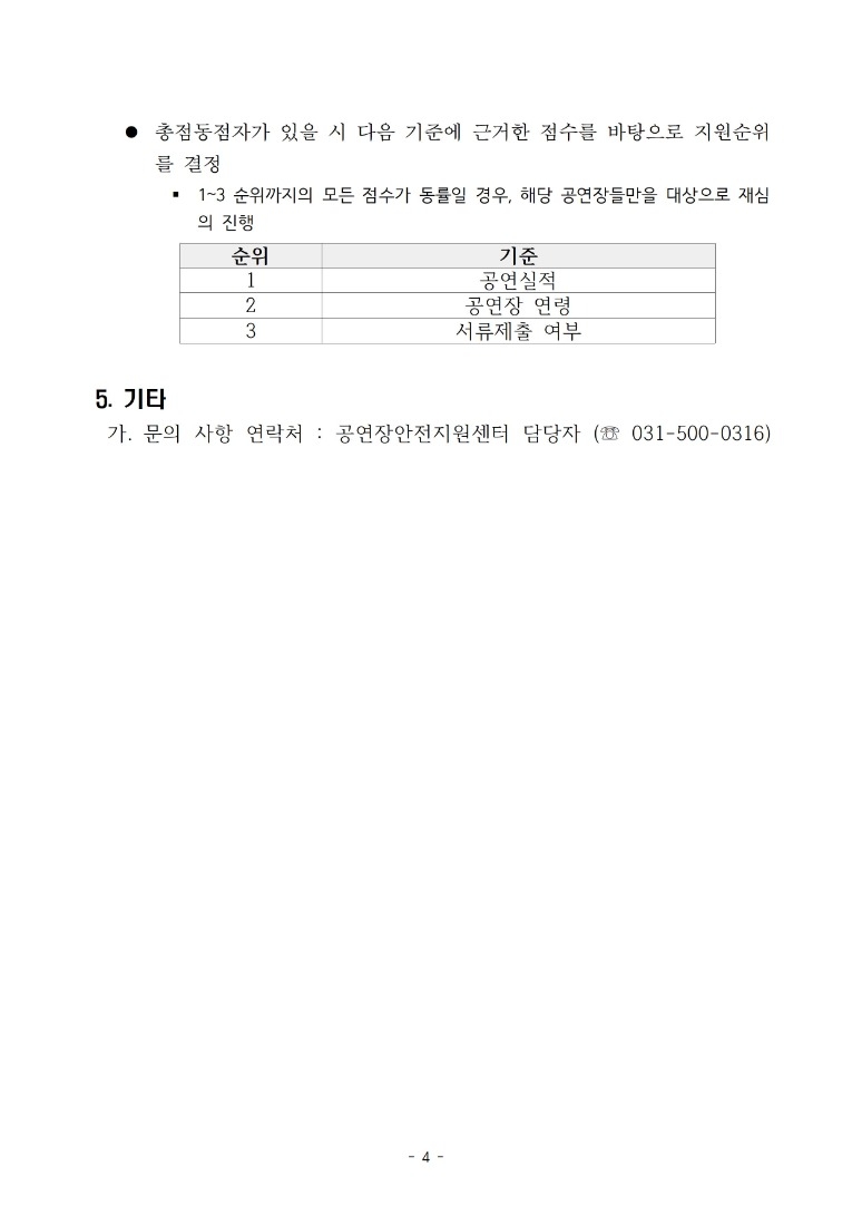 피난시뮬레이션 공고문004.jpg