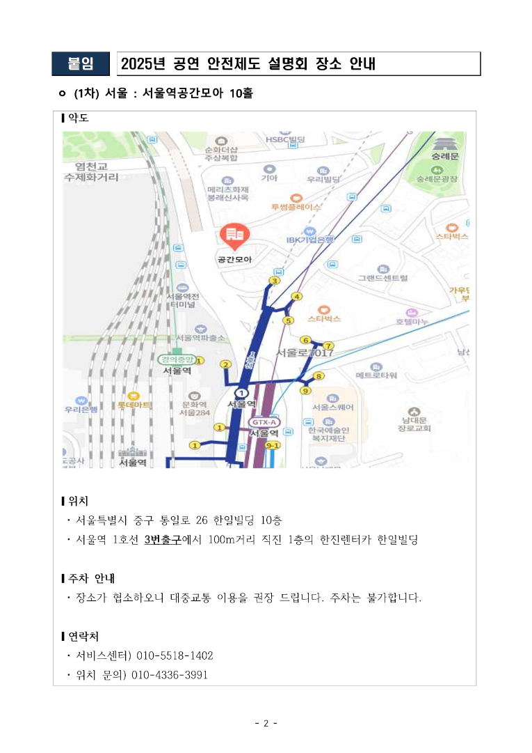 2025년 공연 안전제도 설명회 개최 안내_2.png