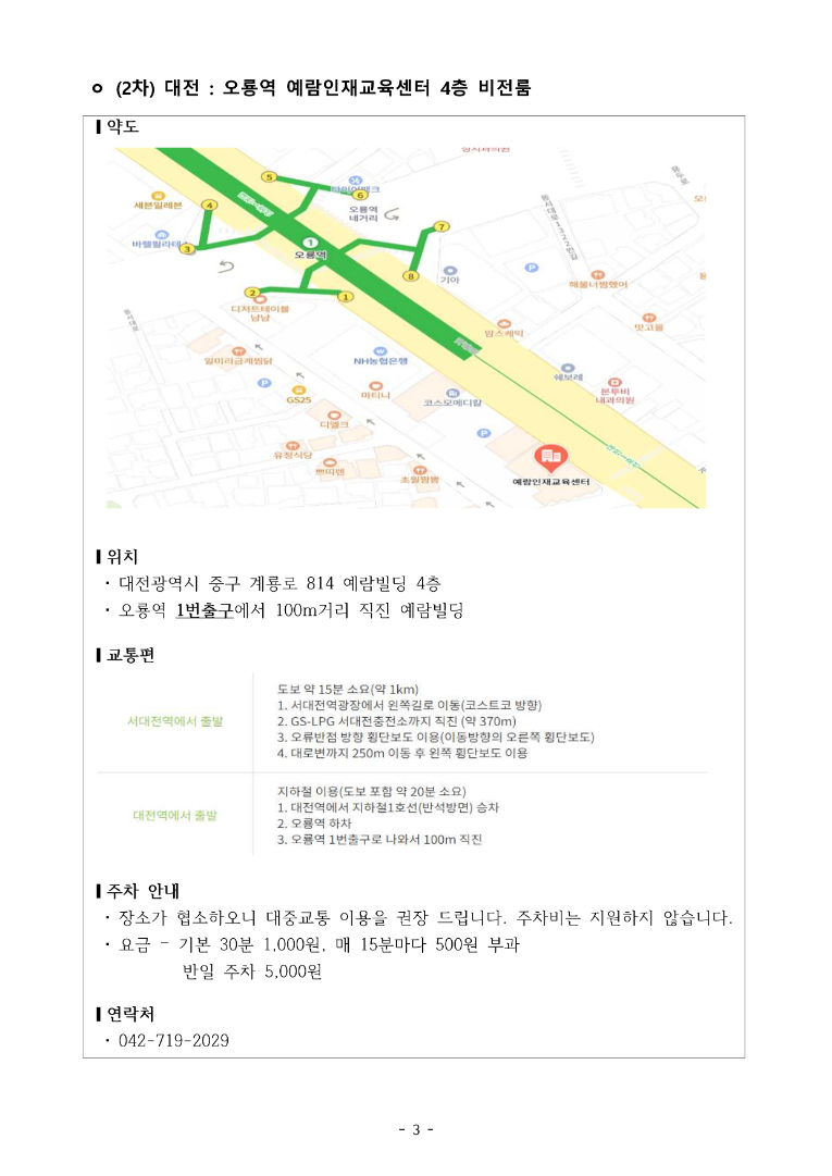 2025년 공연 안전제도 설명회 개최 안내_3.png