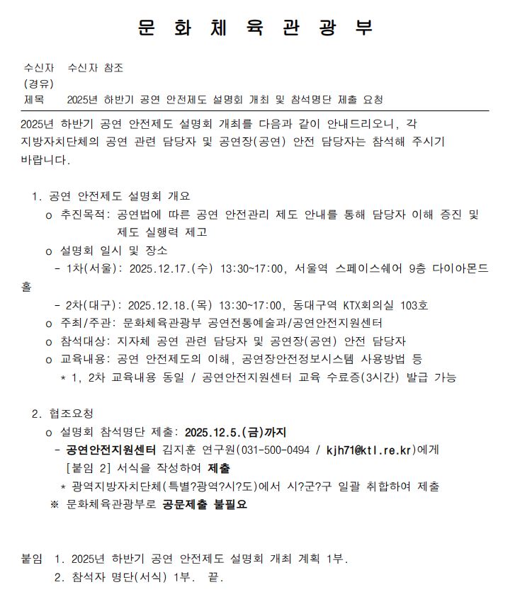 문체부 공문.JPG