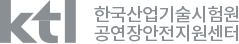 한국산업기술시험원 공연장안전지원센터 로고
