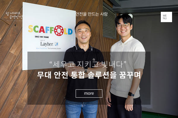 함께해요 공연안전 제18호